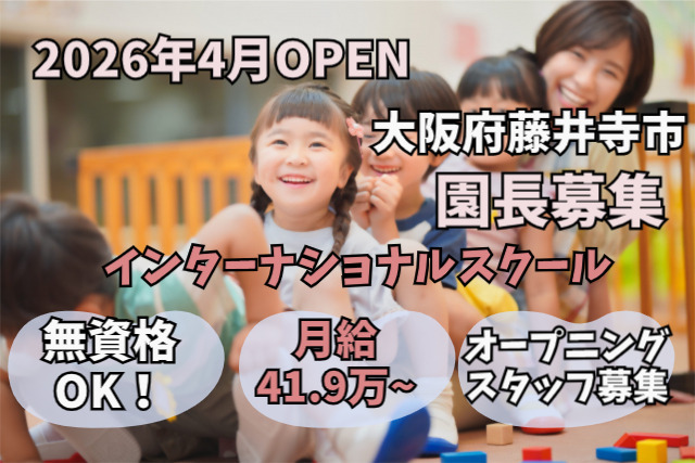 Rainbow Rose International School 藤井寺野中校の写真