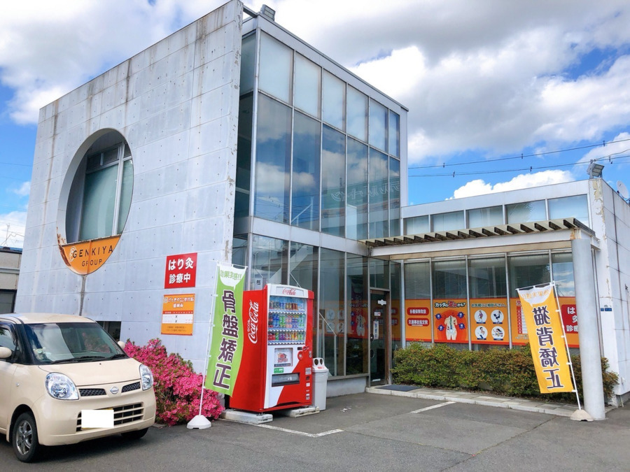 げんきやはりきゅう整骨院　盛岡南の写真2枚目：