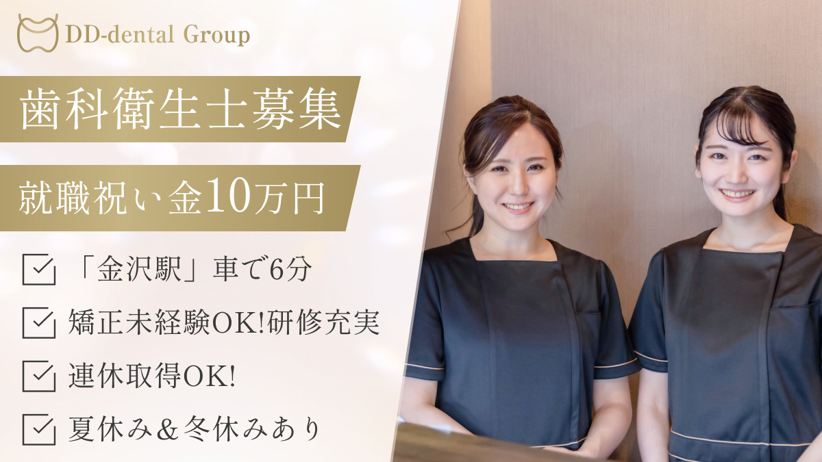 コレクトデンタルクリニック 金沢 矯正歯科の写真