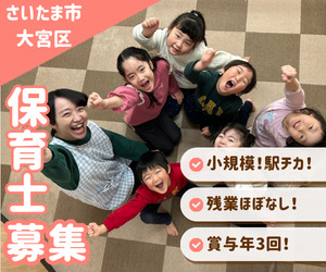 じぶんみらい保育園 大宮の写真