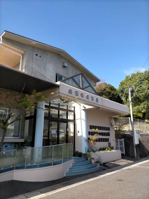 皇徳寺保育園の写真6枚目：