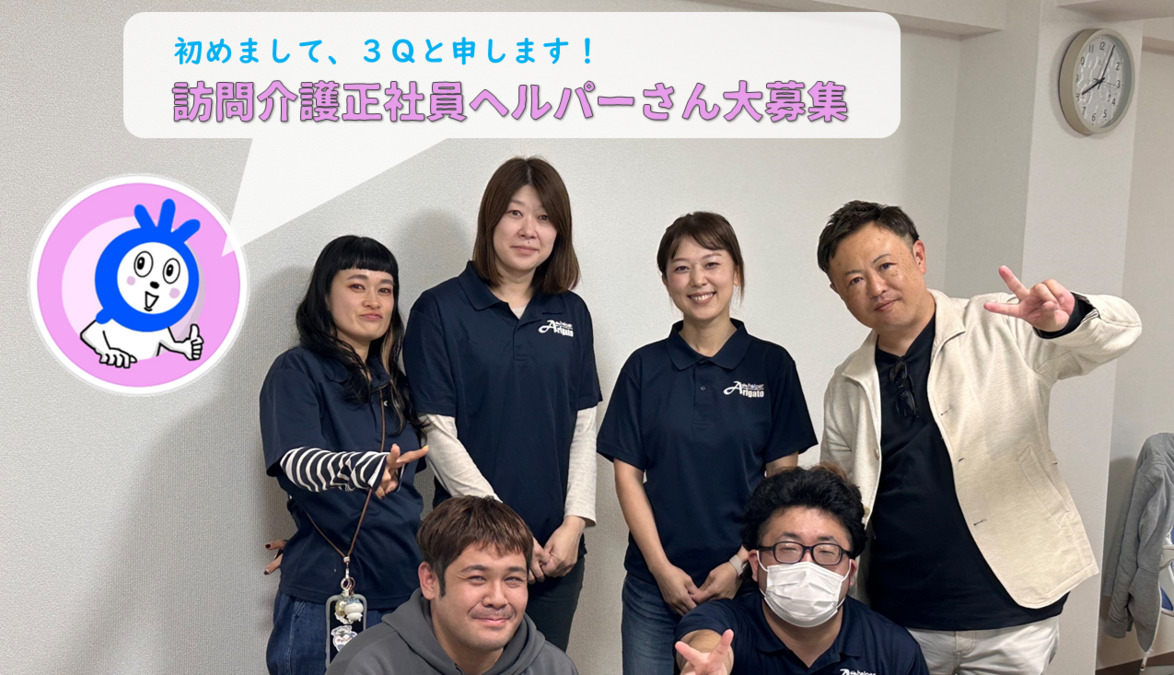 訪問介護ありがとう西宮支店の写真
