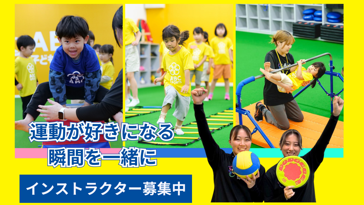 ABC子どもスポーツの写真