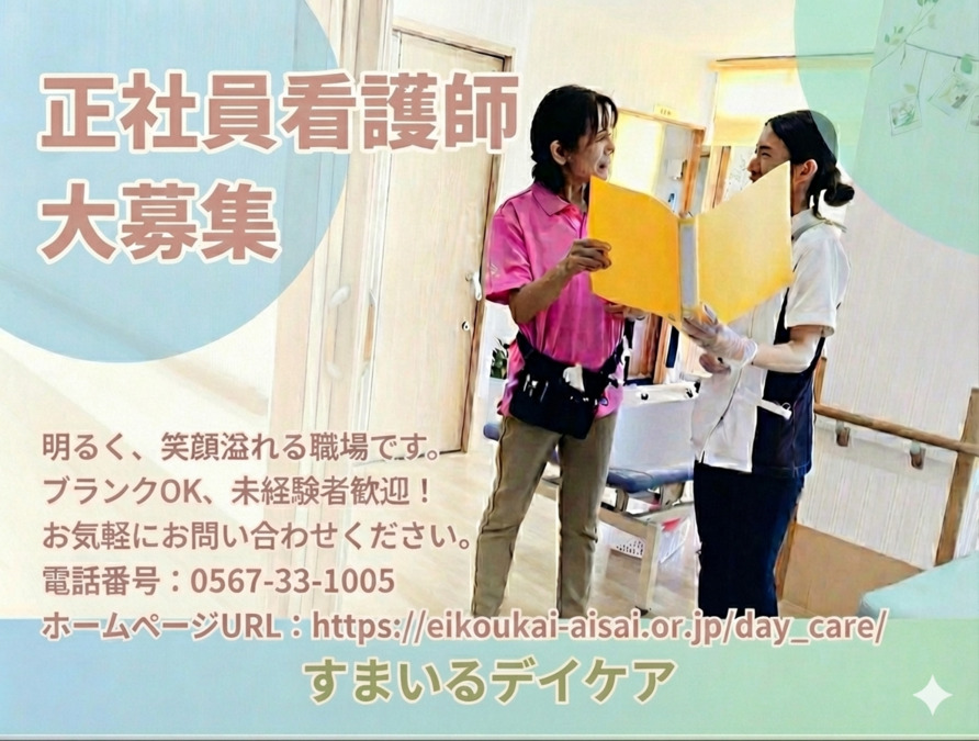 すまいるデイケアの写真