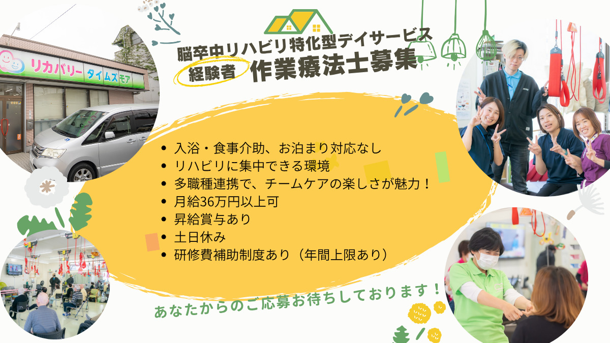 脳卒中特化型リハビリデイサービス リカバリータイムズモアの写真
