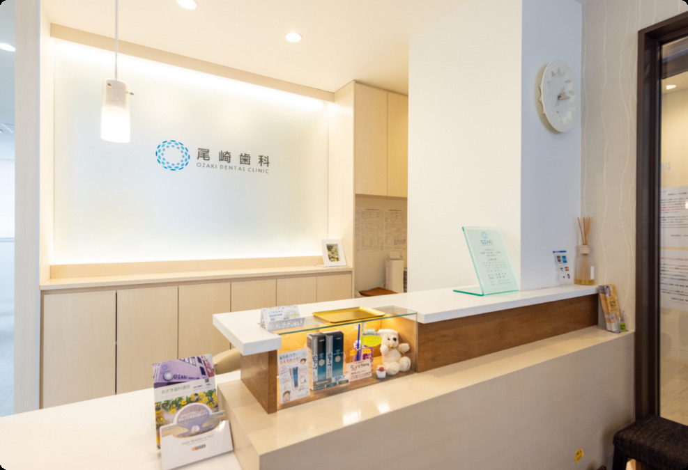 医療法人社団 尾崎歯科の写真