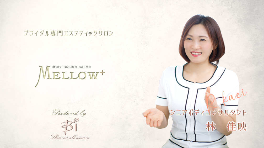 メロウプラス（エステティシャン/セラピストの求人）の写真6枚目：