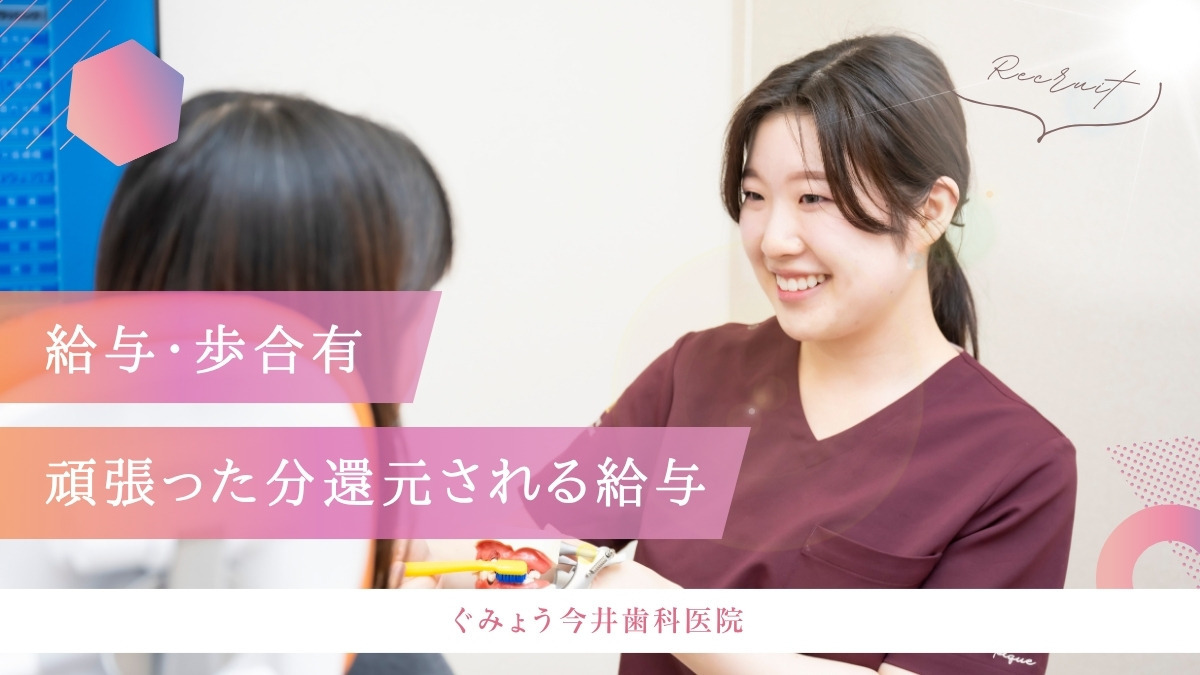 ぐみょう今井歯科医院の写真