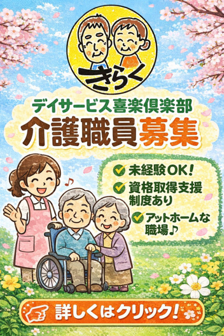 デイサービス喜楽倶楽部の写真