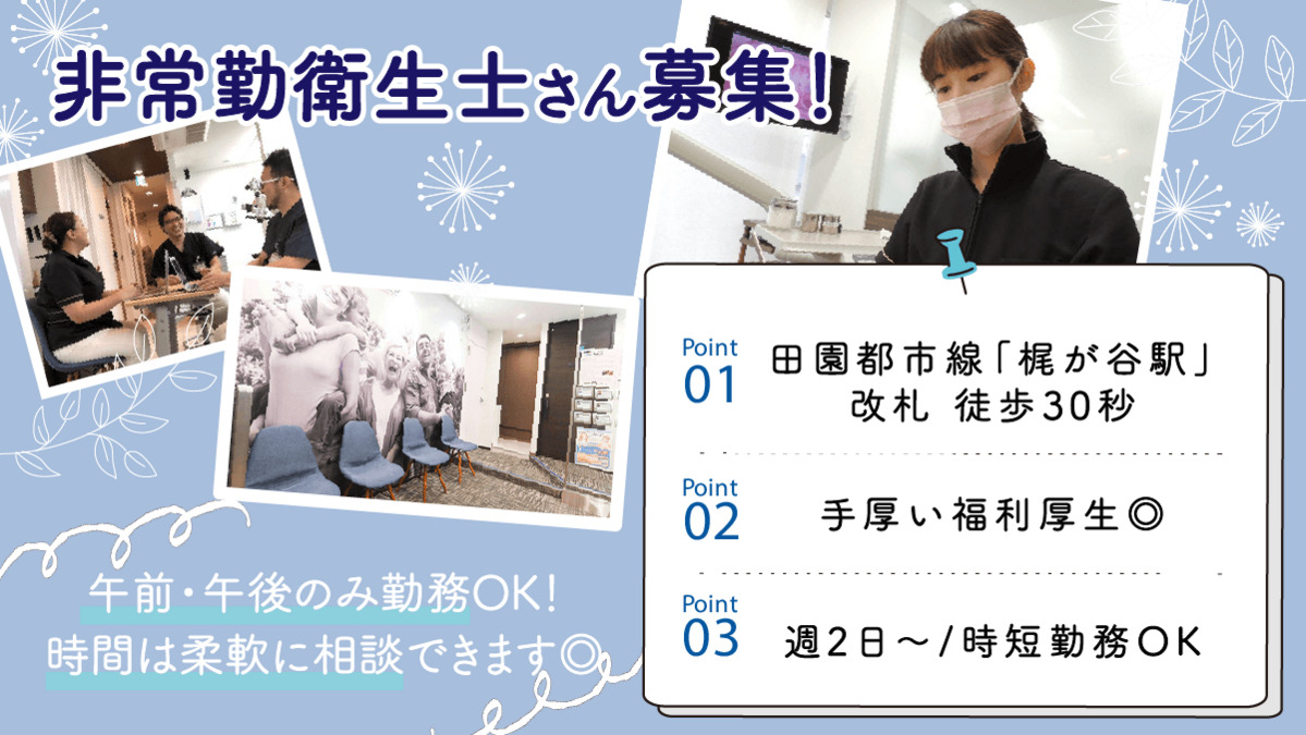 プライム歯科梶が谷の写真
