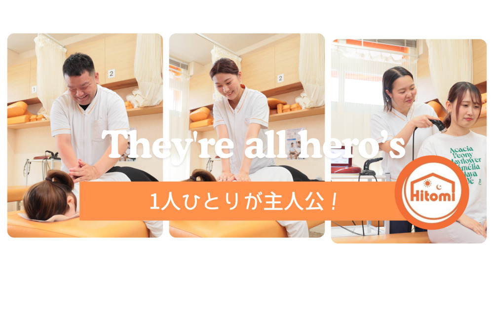 株式会社ヒーローズ　はればれ接骨院の写真