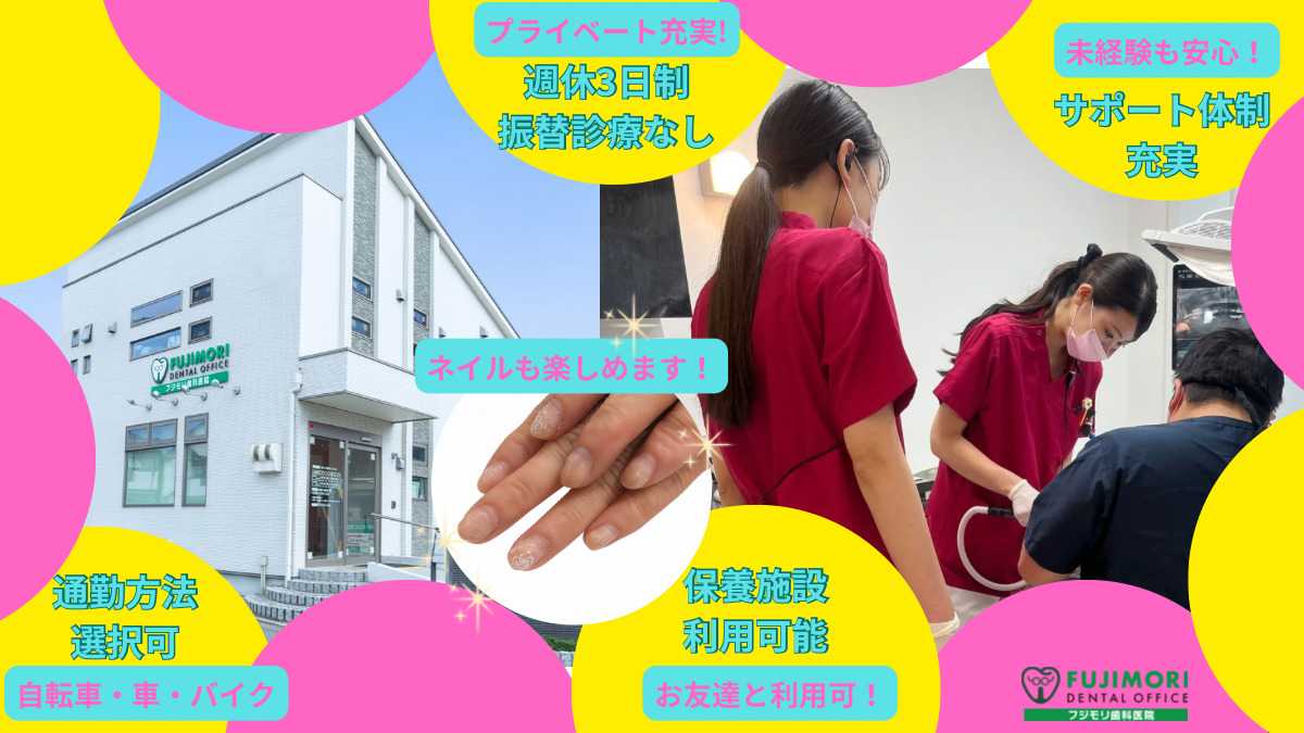 フジモリ歯科医院の写真