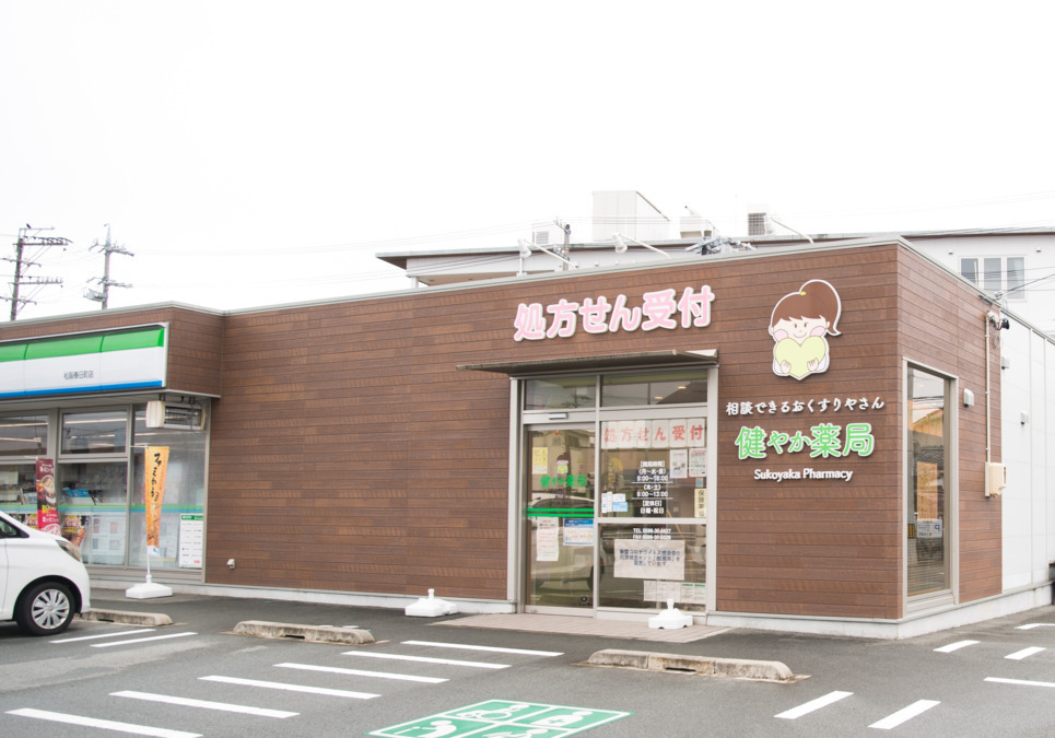 健やか薬局 春日町店の写真:健やか薬局春日町店です♪