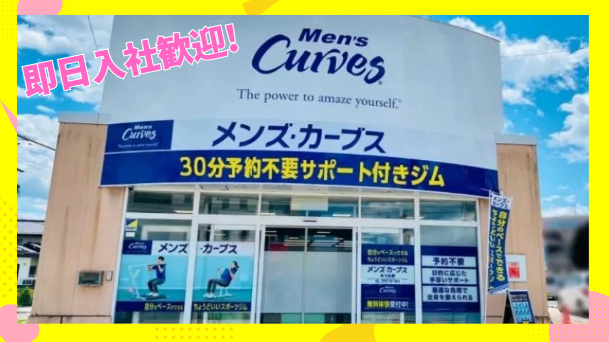 メンズ・カーブス根塚の写真5枚目：
