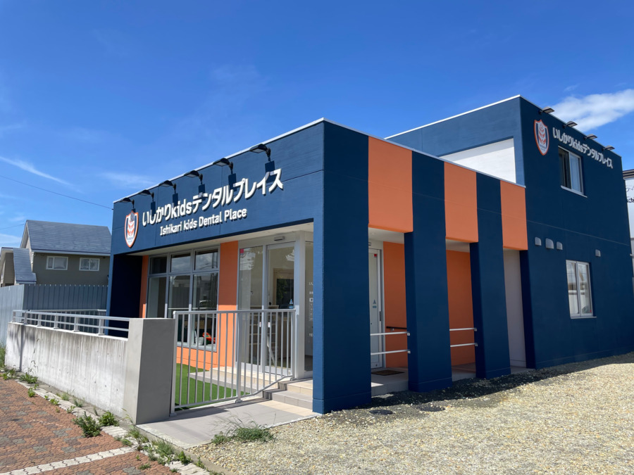いしかりkidsデンタルプレイスの写真