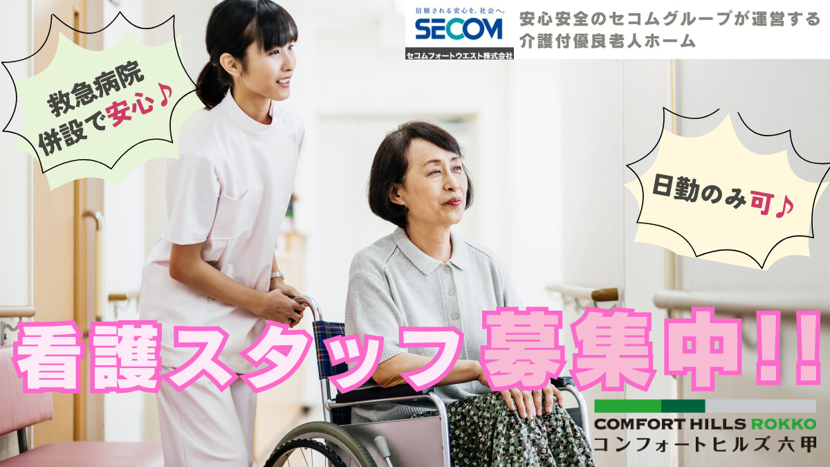 コンフォートヒルズ六甲の写真