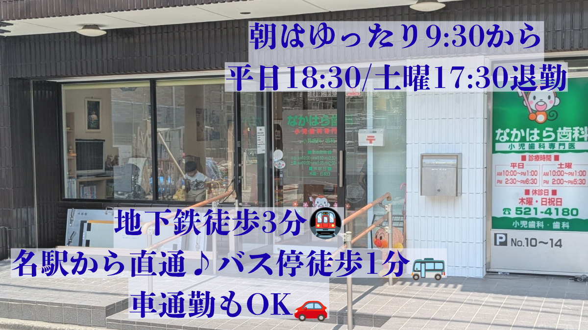 なかはら歯科(歯科衛生士の求人)の写真4枚目: