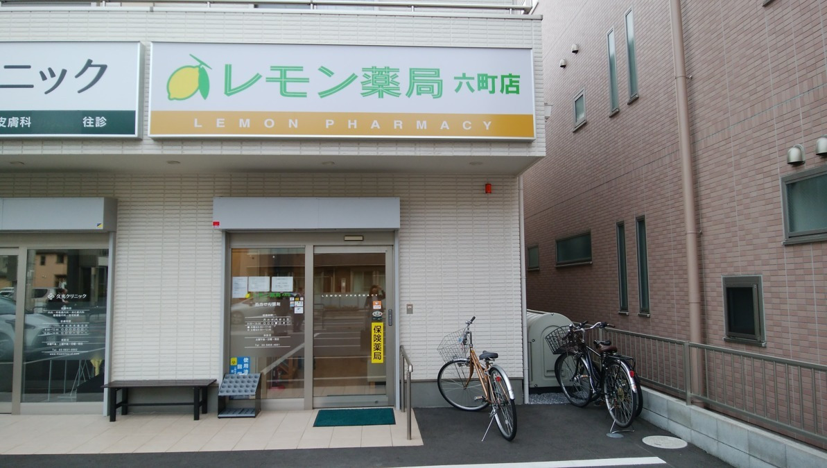 レモン薬局 六町店（薬剤師の求人）の写真2枚目：レモン薬局 六町店の内観