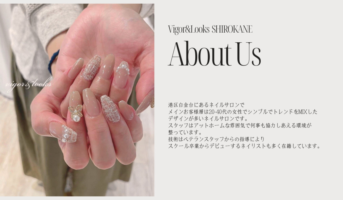 Vigor&Looks 白金（ネイリストの求人）の写真2枚目：