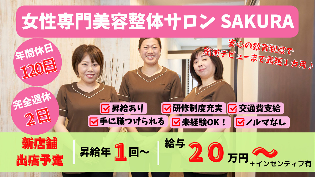 女性専門美容整体サロンSAKURA仙台駅前店の写真