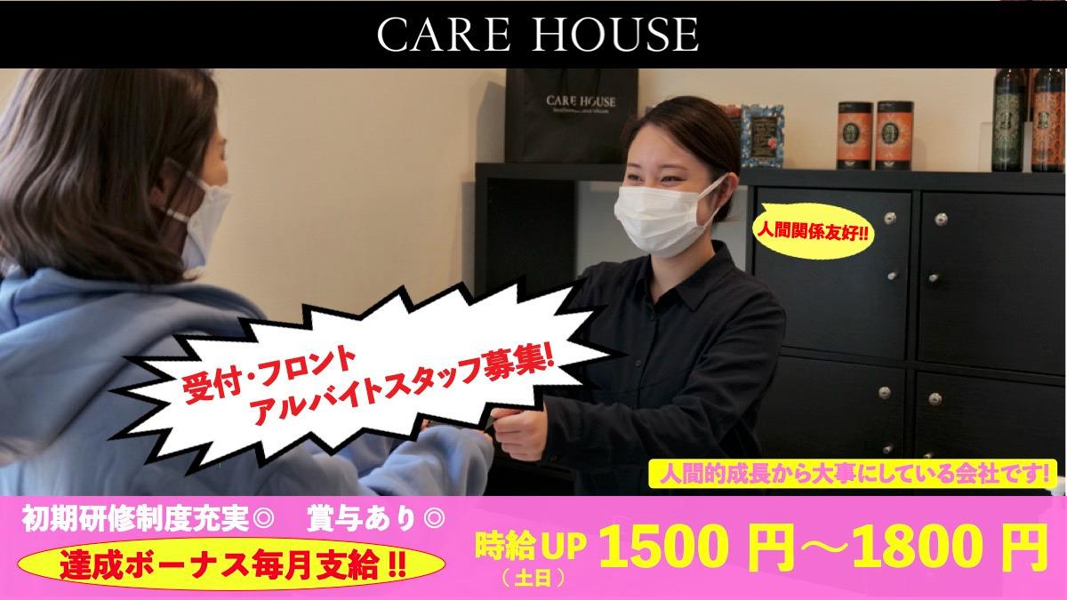 整体院・整骨院   CARE HOUSE センター南の写真