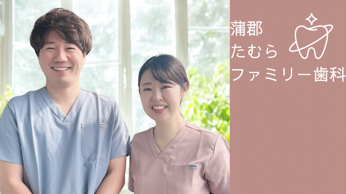蒲郡たむらファミリー歯科【2026年04月オープン予定】の写真3枚目: