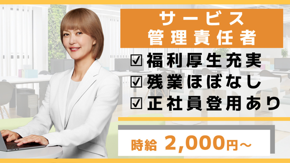 オルトケアホーム西河渡【2025年01月01日オープン】（サービス管理責任者の求人）の写真1枚目：