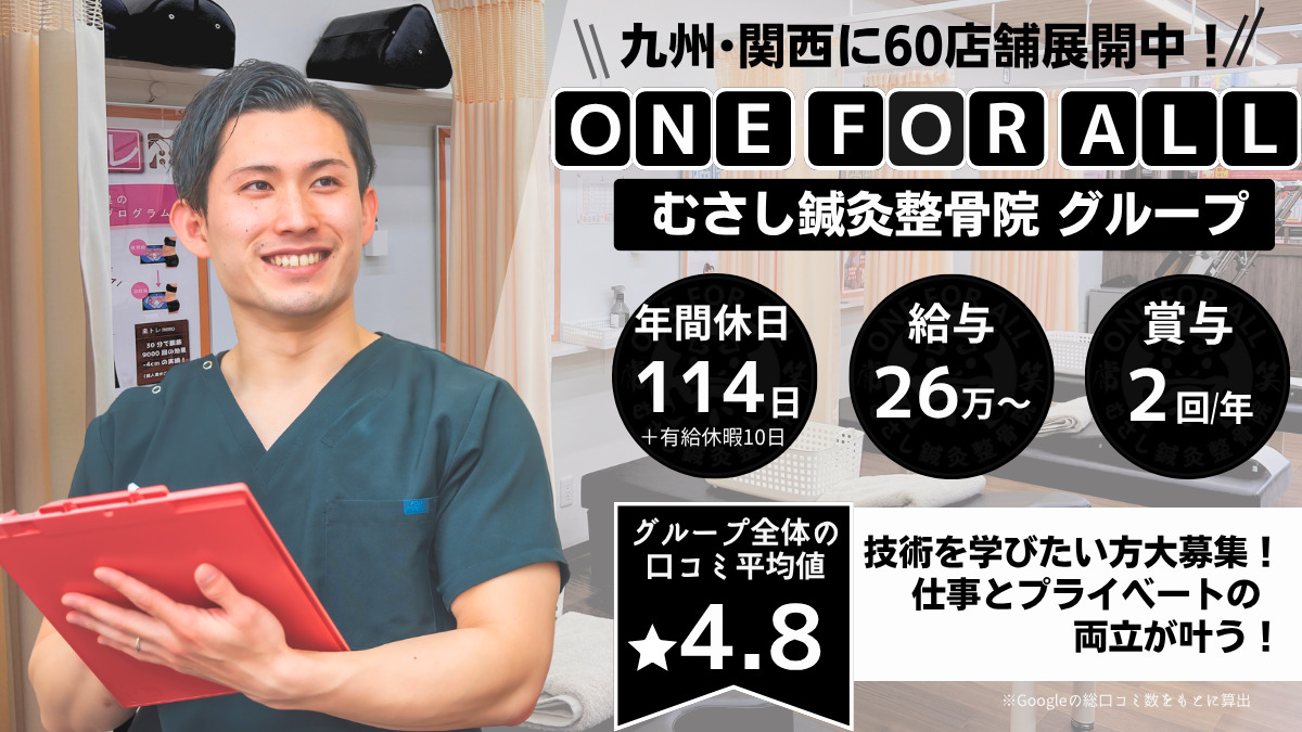 むさし鍼灸整骨院王塚台院の写真