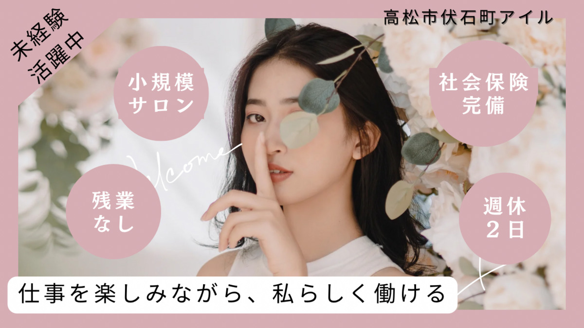I'll -アイル- eye&beautyの写真7枚目：小規模サロンだからこそできる
私のペースで働くこと