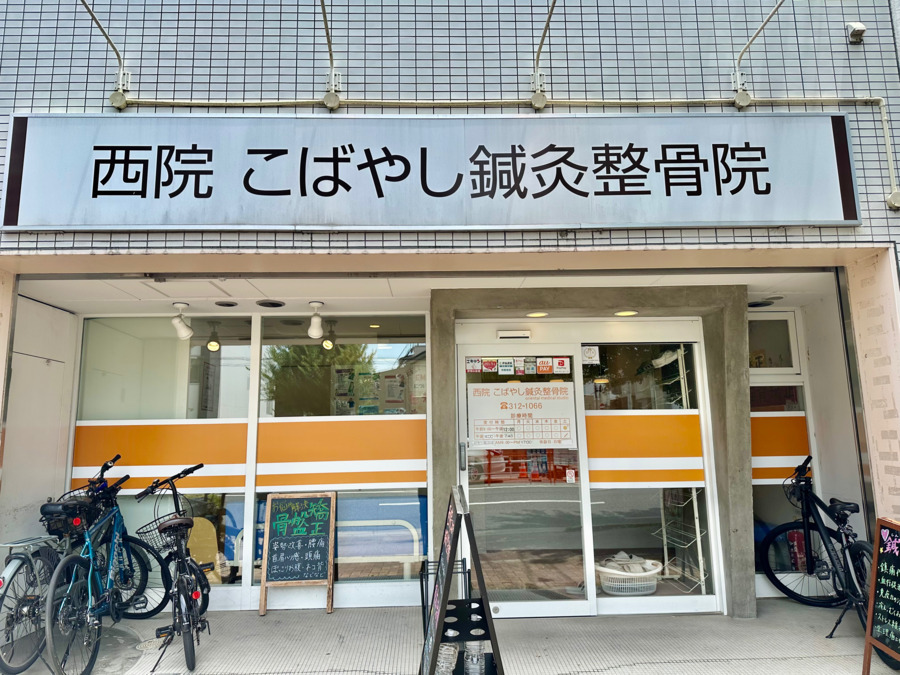 西院こばやし鍼灸整骨院の写真2枚目：阪急西院駅から徒歩3分の駅近です。