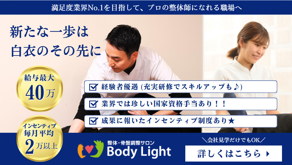 ボディライト　フレンテ西宮店の写真