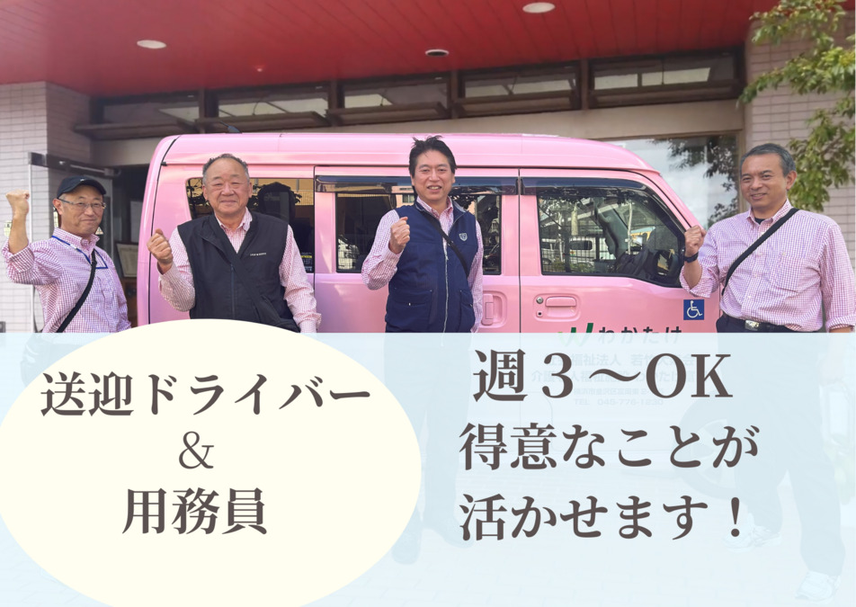 介護老人福祉施設　わかたけ南の写真