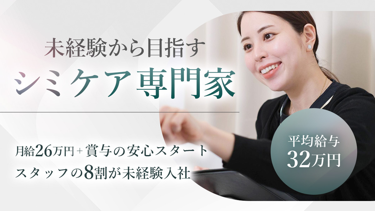 ホワラ 梅田店(エステティシャン/セラピストの求人)の写真1枚目: