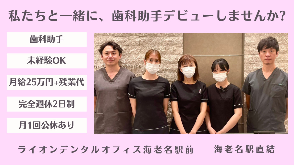 ライオンデンタルオフィス海老名駅前の写真