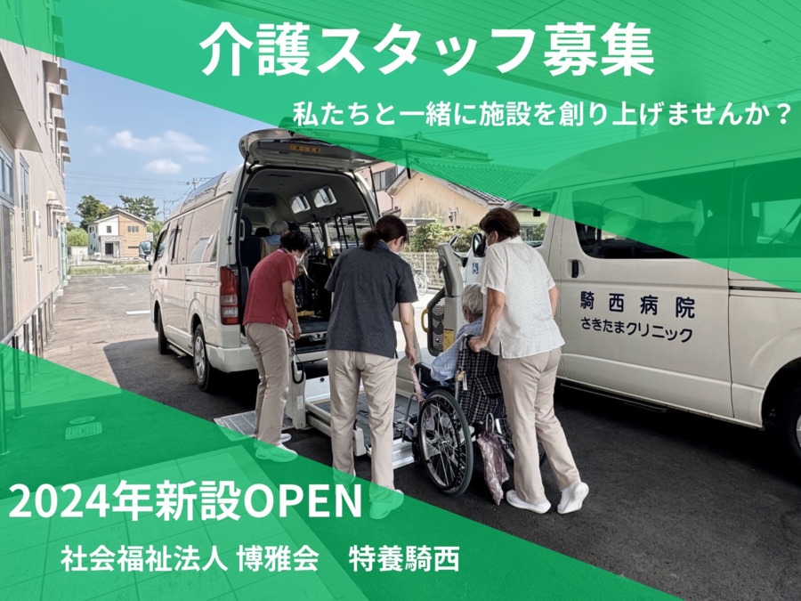 介護老人福祉施設 特養騎西の写真
