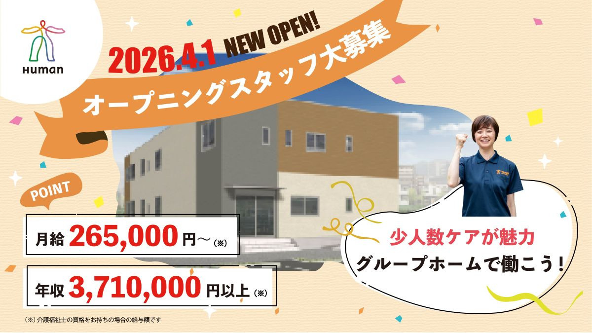 ヒューマンライフケア東浦和グループホームの写真