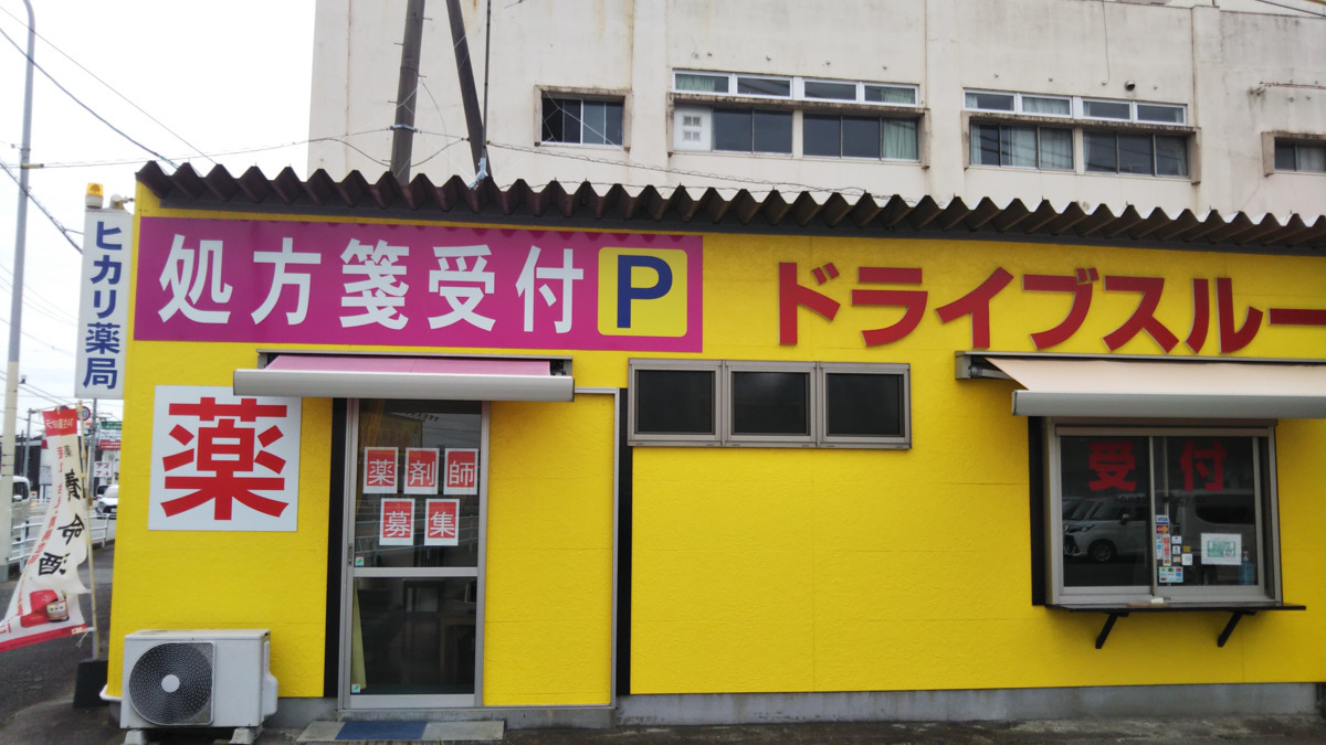 ヒカリ薬局 大川店（薬剤師の求人）の写真2枚目：