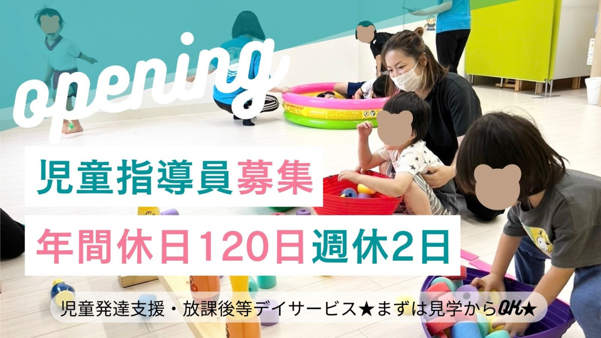 cocoa kids はしま2nd【2025年03月17日オープン】(児童指導員/指導員の求人)の写真: