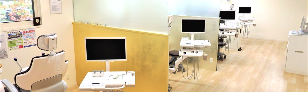 吉田歯科クリニックの写真2枚目: