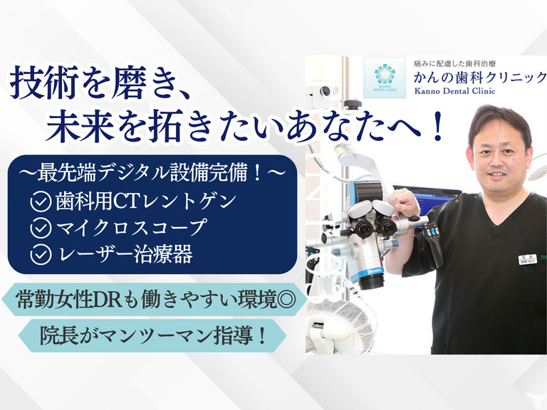 かんの歯科クリニックの写真