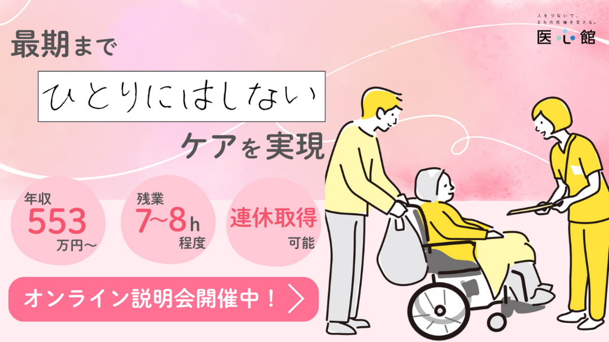 医療施設型ホスピス『医心館 稲毛』の写真