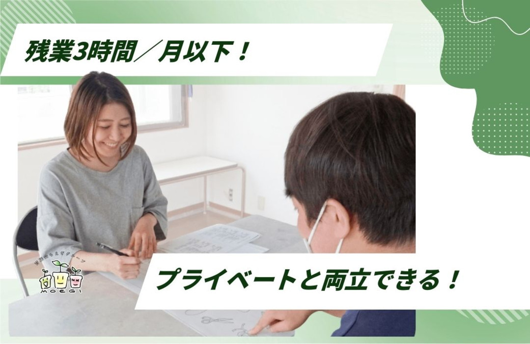 放課後等デイサービス 鶴ヶ峰もえぎ(児童指導員/指導員の求人)の写真4枚目: