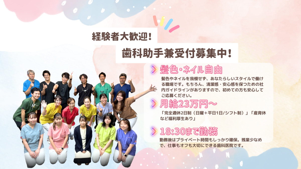 医療法人 斉田歯科医院(歯科助手の求人)の写真1枚目: