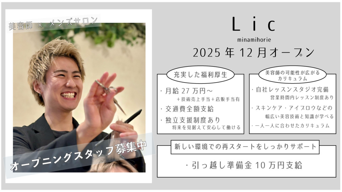 Lic 南堀江の写真