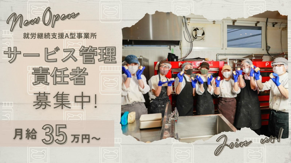 株式会社ハピネスライフ 就労継続支援A型事業所の写真