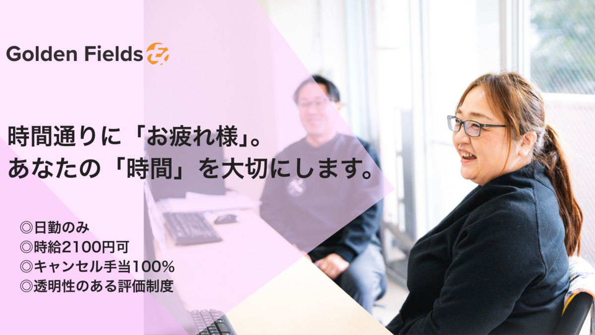 ゴールデンケア幕張（介護職/ヘルパーの求人）の写真1枚目：