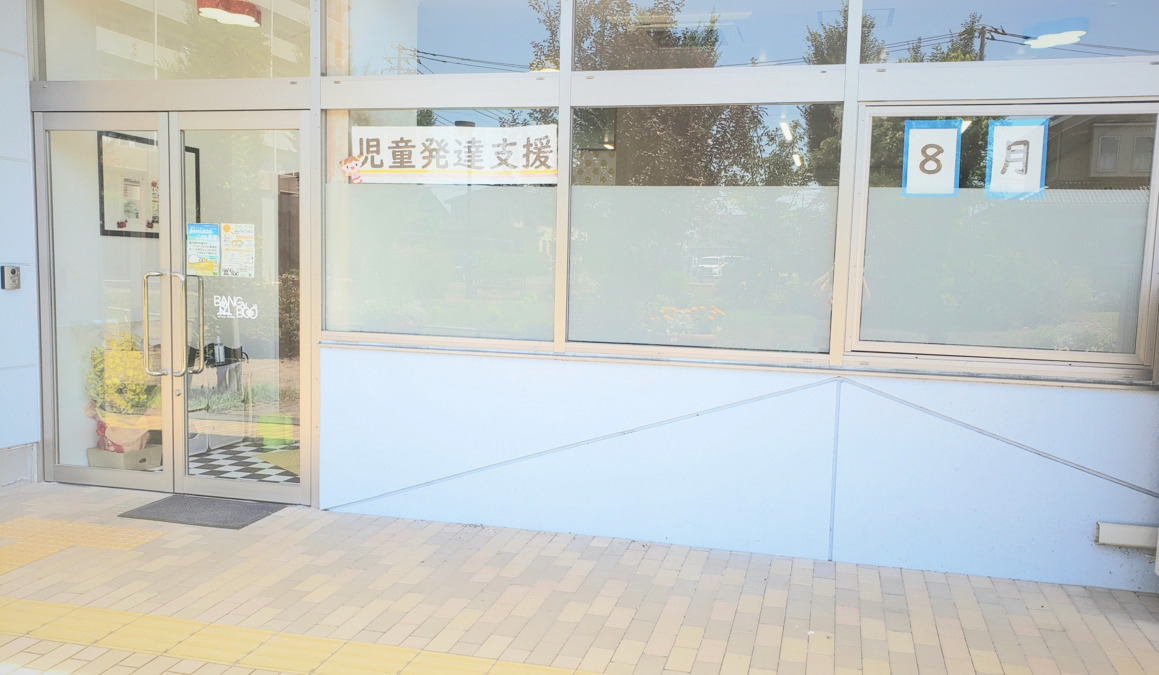 児童発達支援・放課後等デイサービス BANGBOO(児童指導員の求人)の写真: