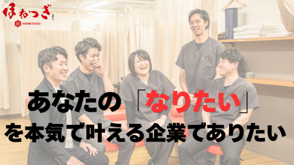 ほねつぎ三輪はりきゅう接骨院