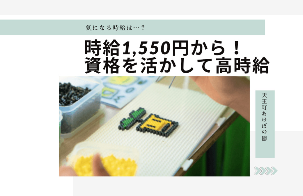 天王町あけぼの園（保育士の求人）の写真2枚目：