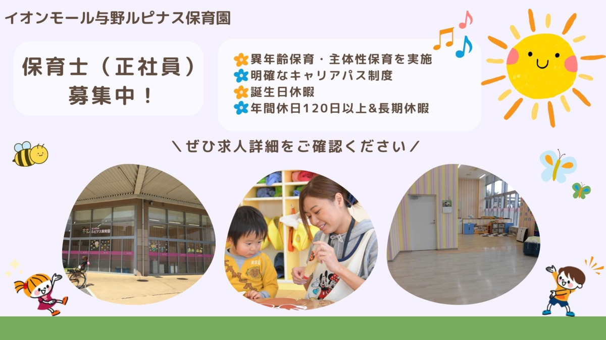 イオンモール与野ルピナス保育園の写真